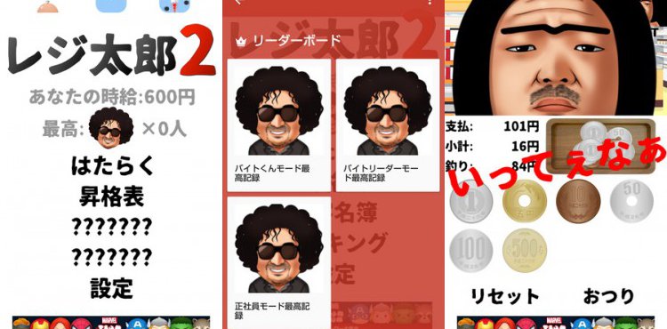 レジ太郎2