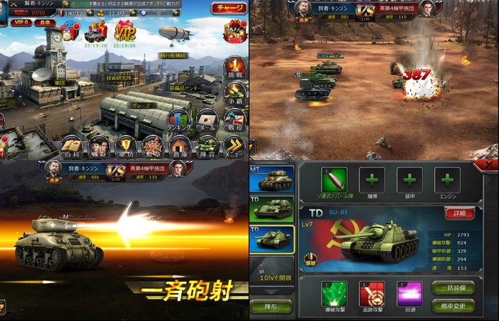 戦車帝国