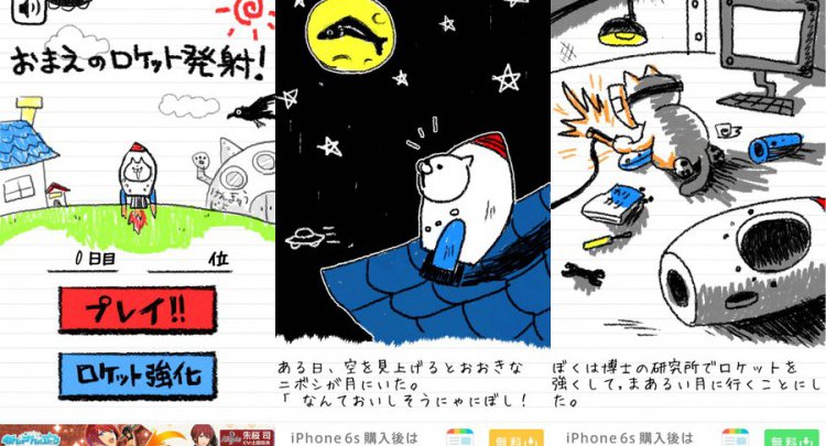 おまえのロケット発射!!
