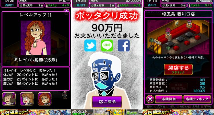ぼくのボッタクリBAR2 全国制覇篇