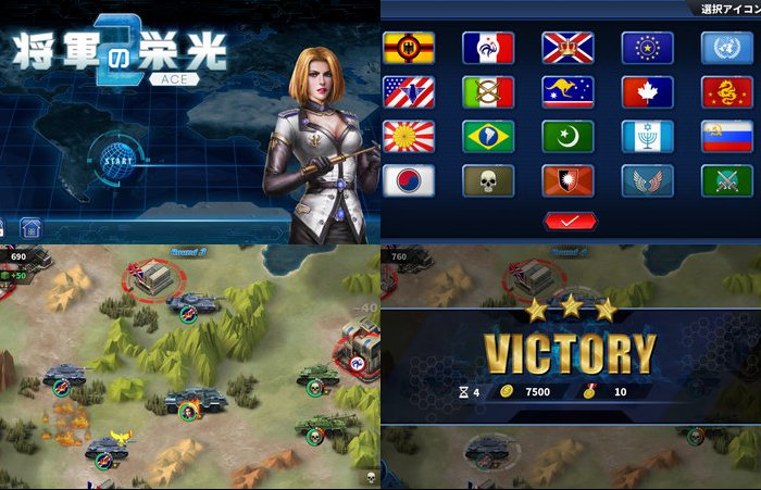 将軍の栄光2: ACE