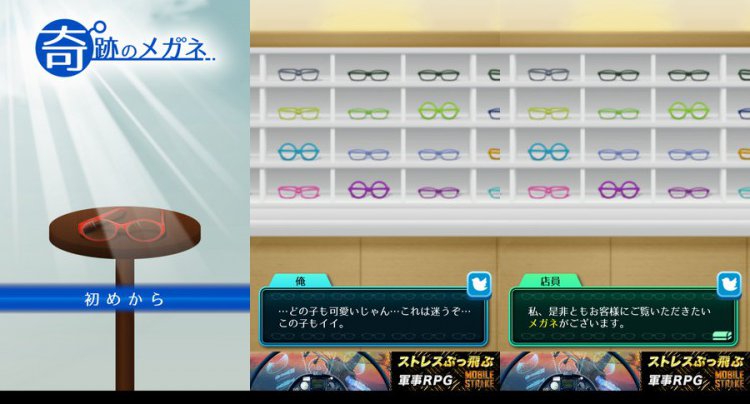 奇跡のメガネ