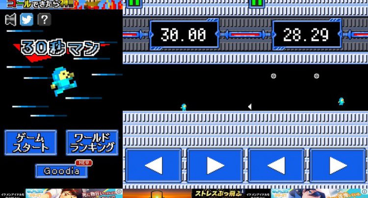 30秒マン-これクリアできるやついる?-