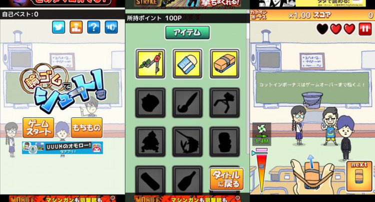 輪ゴムでシュート!