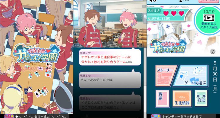 日直争奪 ナポレオン学園