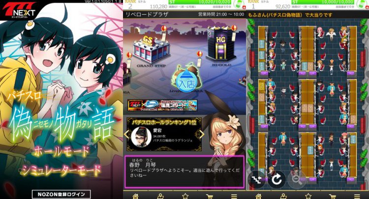 パチスロ偽物語【777NEXT】