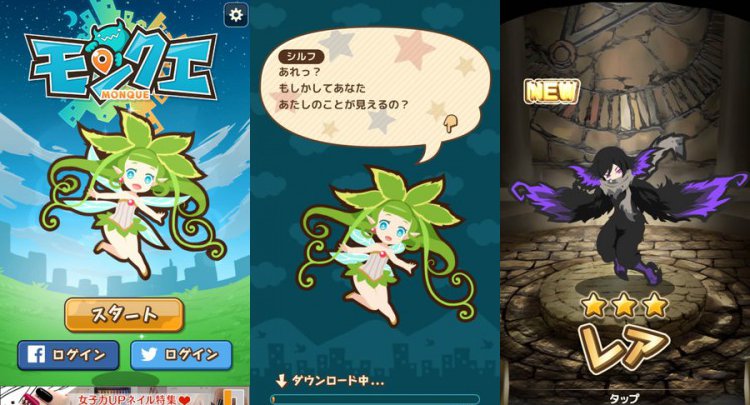 モンクエ