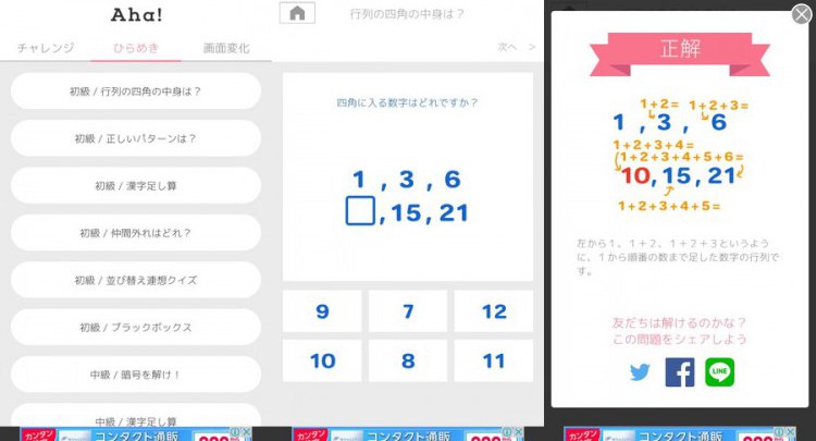 Aha!-脳トレとアハ体験で頭を柔らかくする無料IQゲーム
