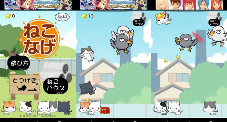 ねこなげ