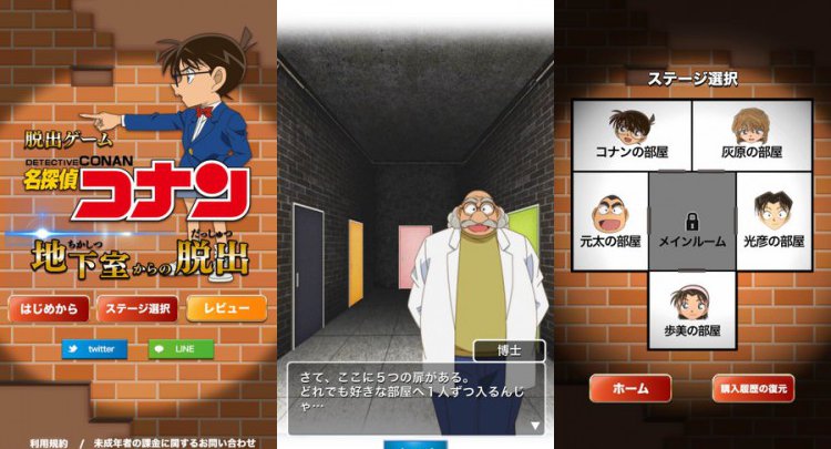 名探偵コナン ~地下室からの脱出~