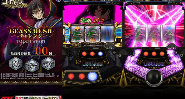 パチスロ コードギアスR2 GEASS RUSHチャレンジ