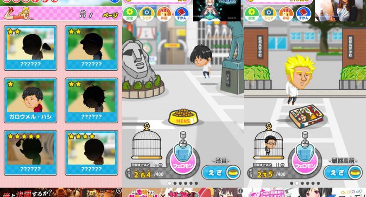 珍種発見!おとこっち
