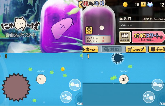 にゃめ〜ば