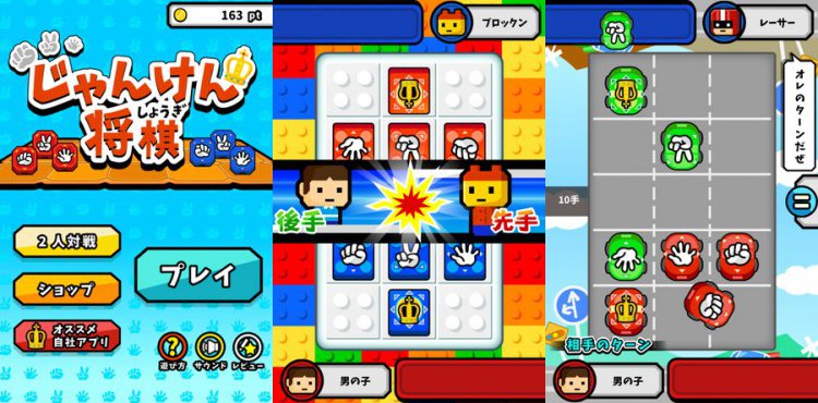 対戦!じゃんけん将棋