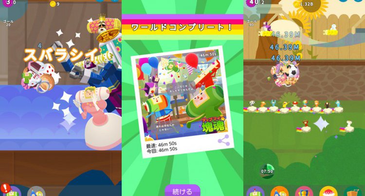 タップマイ塊魂