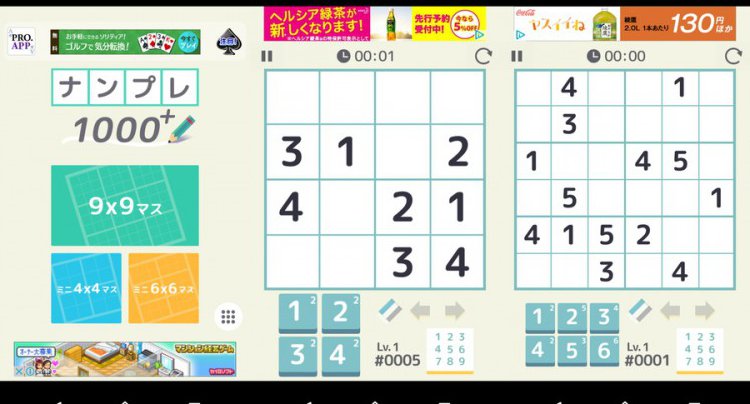 ナンプレ1000+