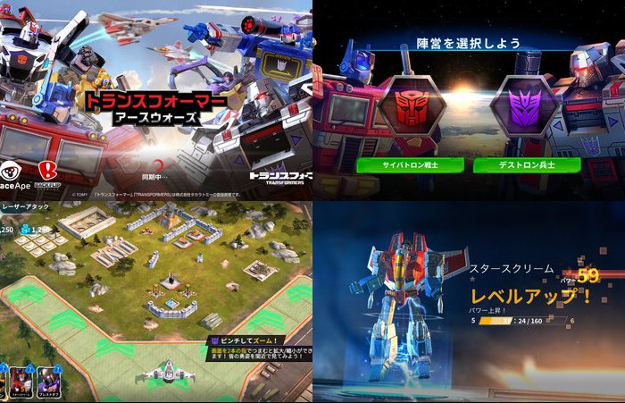 トランスフォーマー アースウォーズ