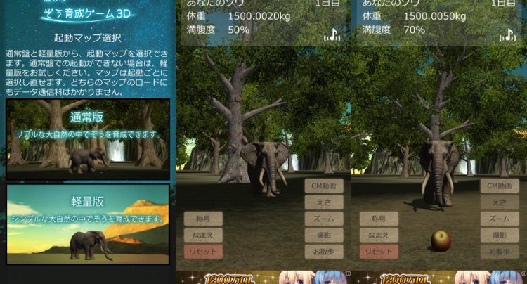 リアルなぞう育成ゲーム3D