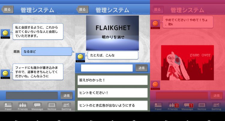 リアルデスゲーム -Fake Social NetWork-