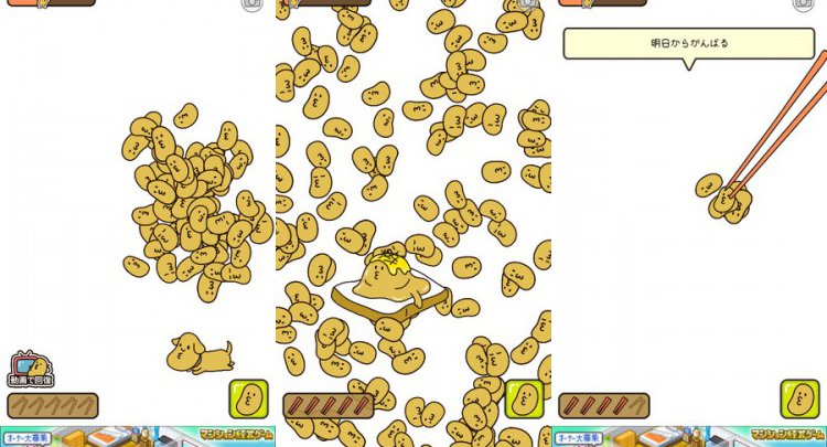 なっとう 納豆育成ゲーム