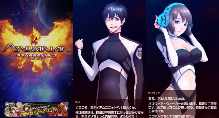サイヴァリア・リアセンブル