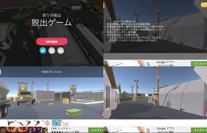 脱出ゲーム 怒りの脱出