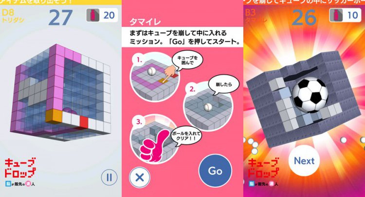キューブドロップ