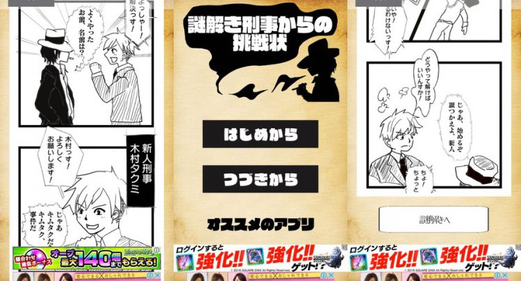 謎解き刑事からの挑戦状