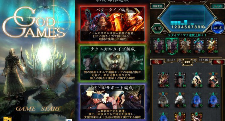 ゴッドゲームス