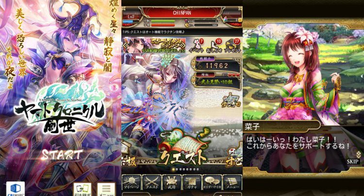 ヤマトクロニクル創世