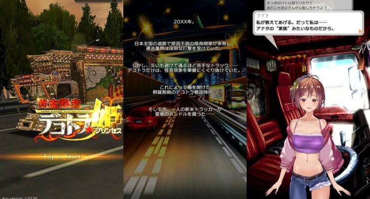 黄金爆走デコトラプリンセス