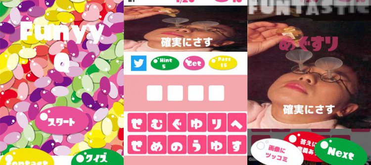 爆笑・かわいい画像クイズ FuunyQ