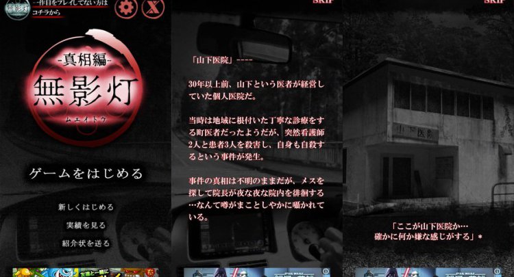 続・恐怖!廃病院からの脱出:無影灯・真相編