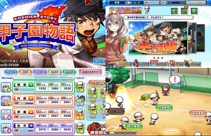 甲子園物語