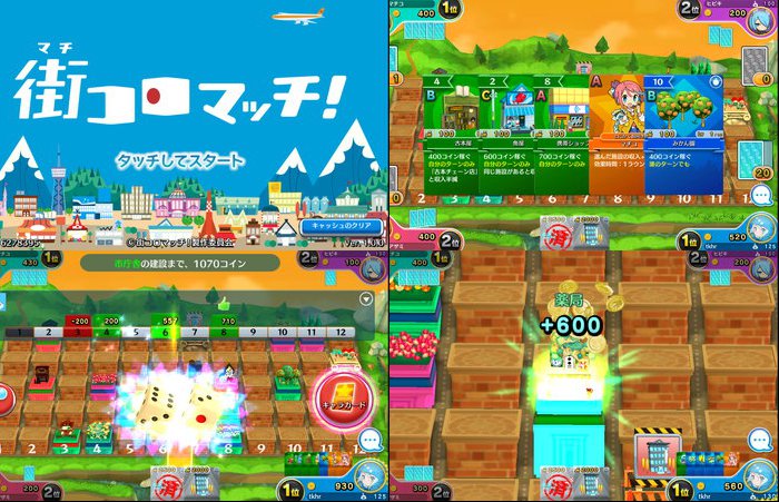 街コロマッチ!