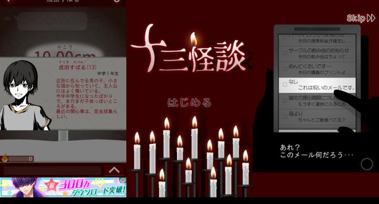 十三怪談