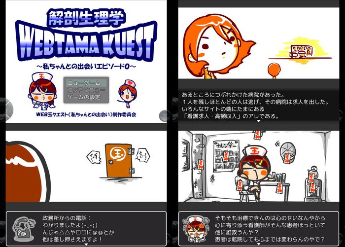 WEB玉クエスト「のほほん解剖生理学」