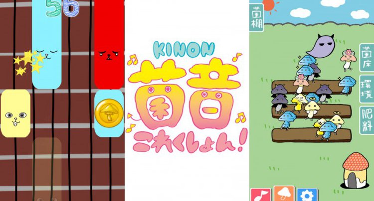 菌音これくしょん!