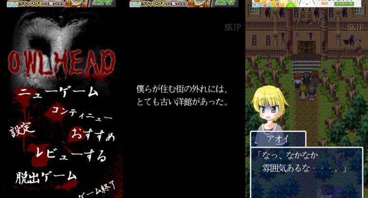 オウルヘッド