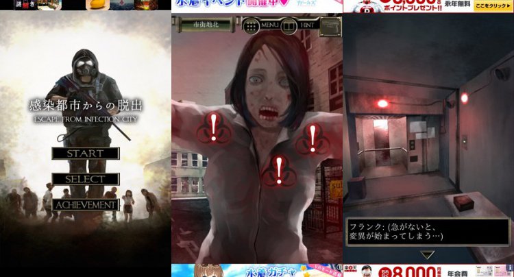 感染都市からの脱出