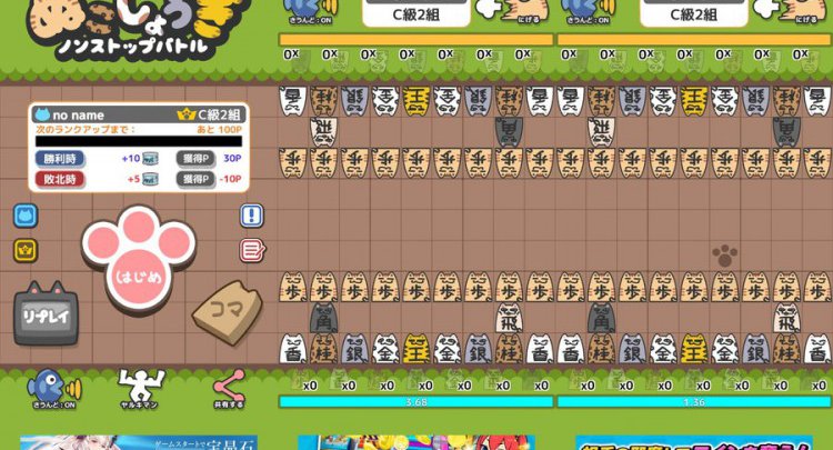 ぬこしょうぎ