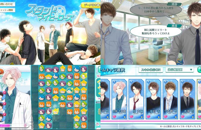 スタンドマイヒーローズ