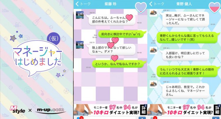 マネージャーはじめました(仮)