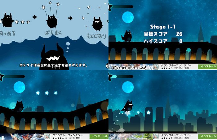 ホシクイ
