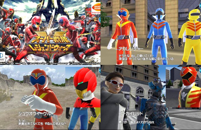 スーパー戦隊レジェンドウォーズ