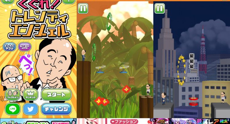 くぐれ!トレンディエンジェル
