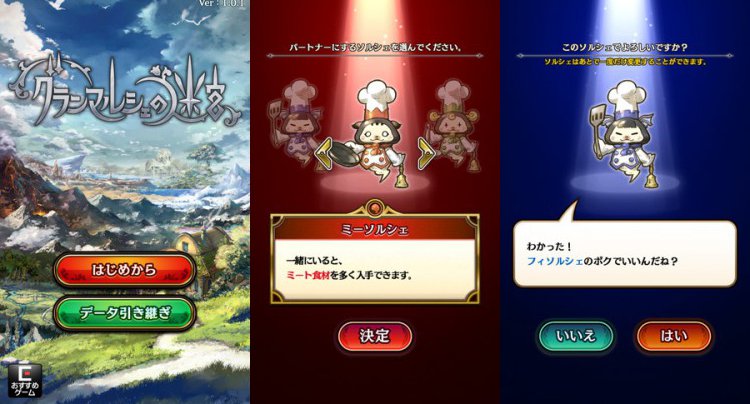 グランマルシェの迷宮