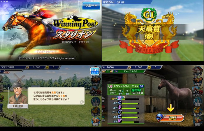 Winning Post スタリオン