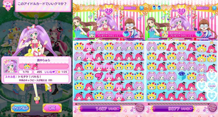 プリパラ プリパズ