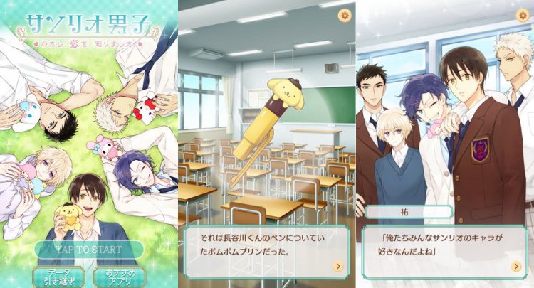 サンリオ男子 わたし、恋を、知りました。
